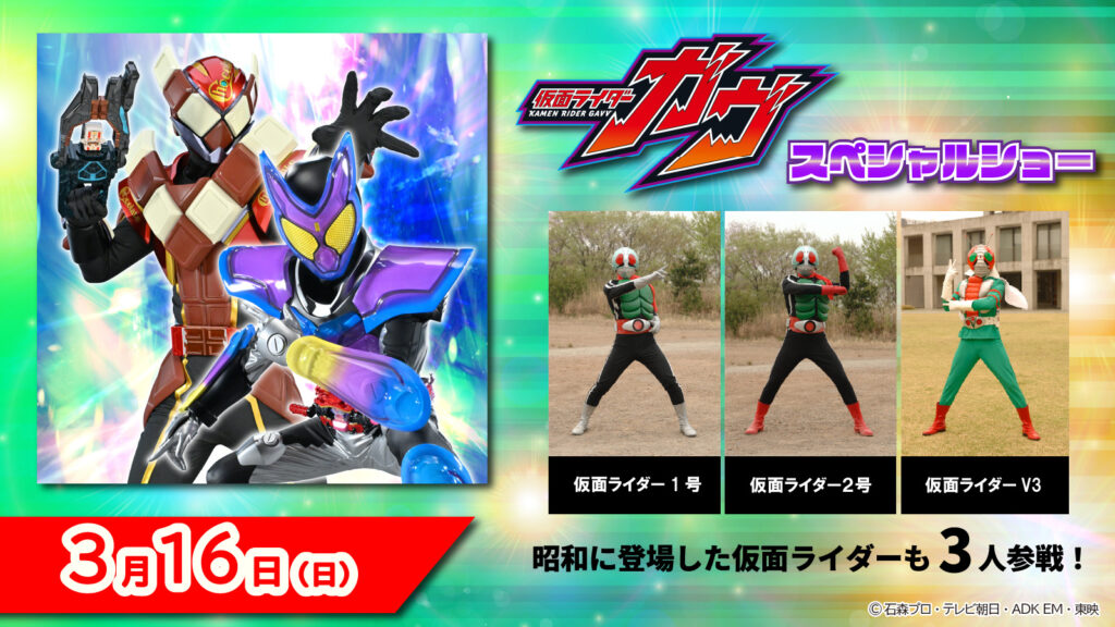 仮面ライダーガヴ　スペシャルショー - 仮面ライダーガヴ　スペシャルショーのポスター