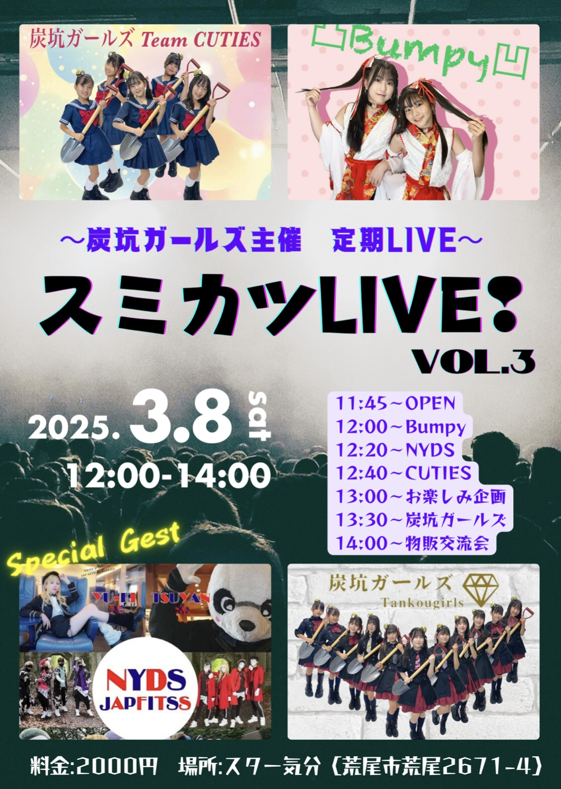 スミカツLIVE！vol.3