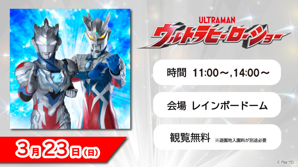 ウルトラヒーローショー - ウルトラヒーローショーのポスター